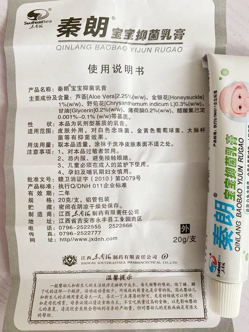 宝宝乳膏正品秦朗抑菌官方蚊虫叮咬止痒婴儿皮肤消毒护理消