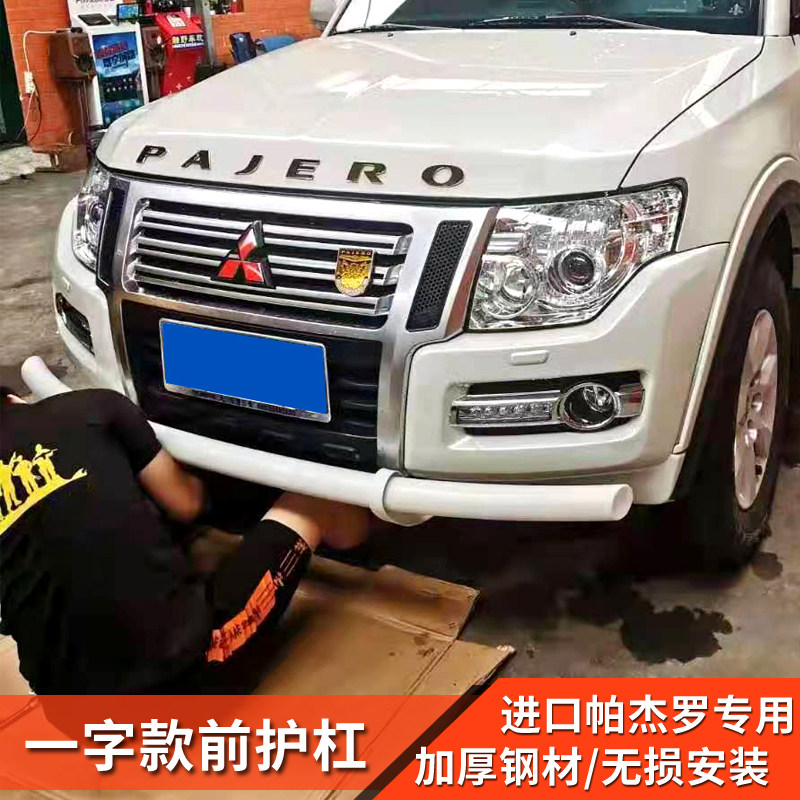 三菱帕杰罗v87v93v97改装一字杠前保险杠防撞防护越野保险杠