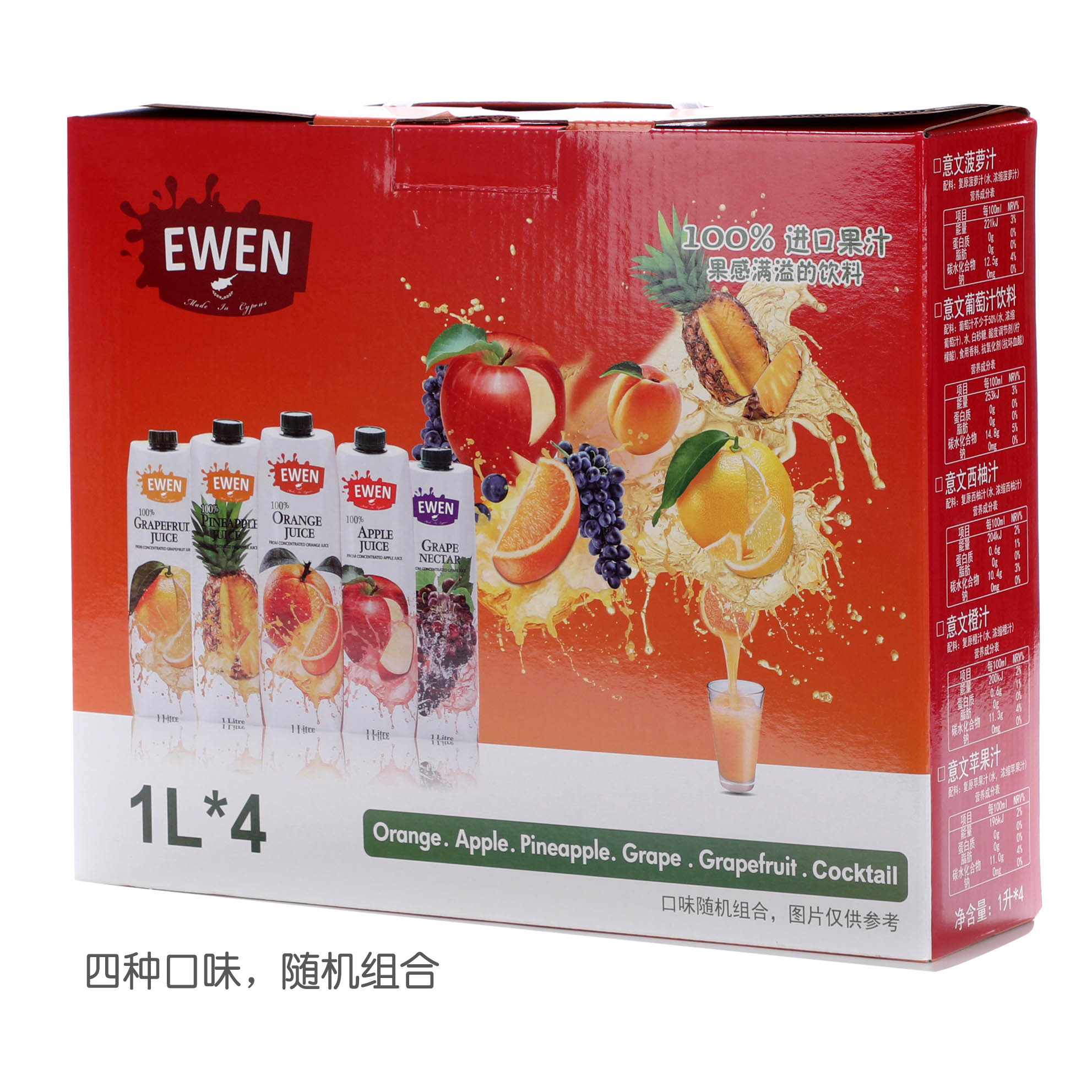 口味随机 装 4l 意文复合果汁礼盒套装