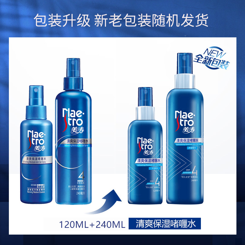 美涛发胶瓶装小瓶毛躁清香喷雾啫喱定型刘海发胶