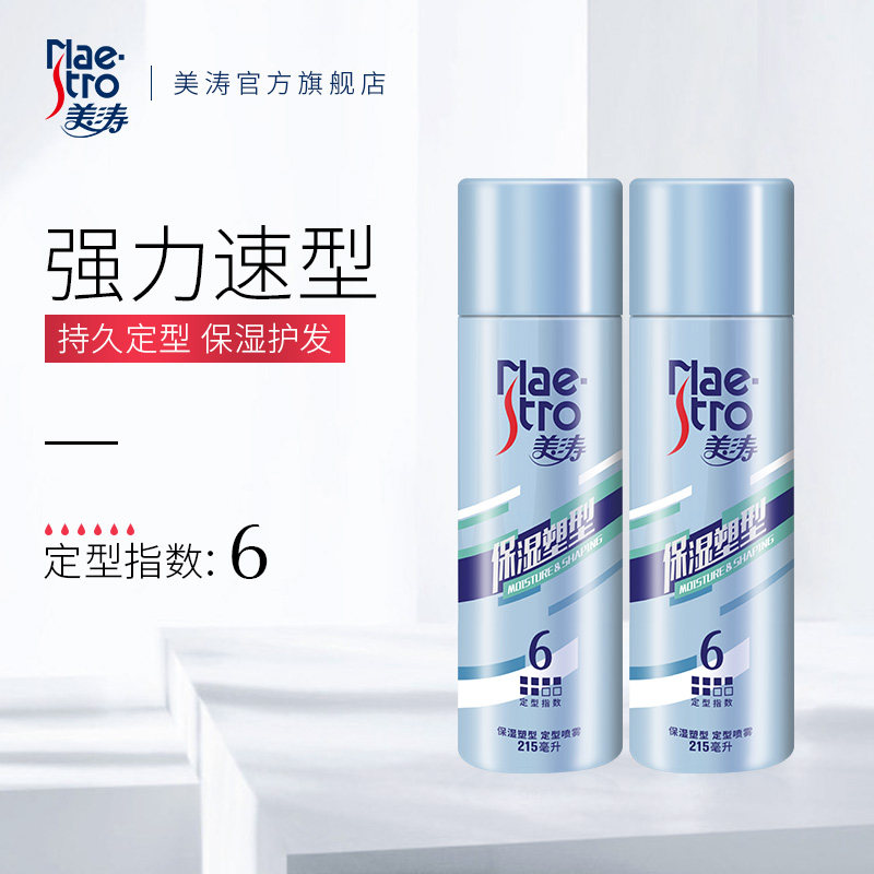 美涛保湿定型喷雾头发造型清爽男女女士啫喱头发造型
