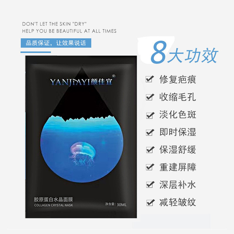 颜佳宜胶原蛋白面膜补水抗衰老紧致抗皱水晶透明提亮保湿免洗男女