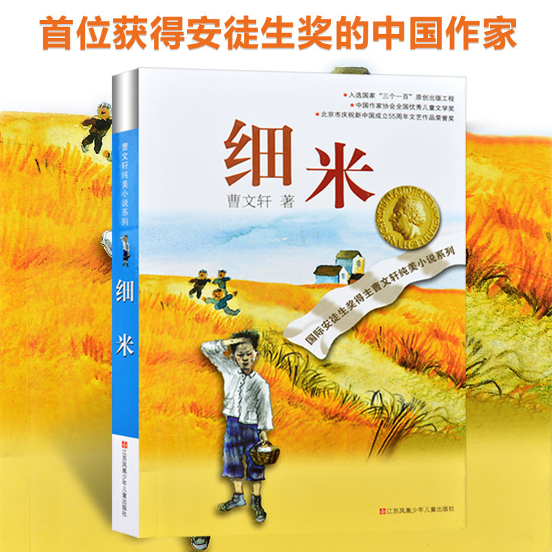 曹文轩纯美小说系列草房子儿童校园文学作品正版包邮儿童文学