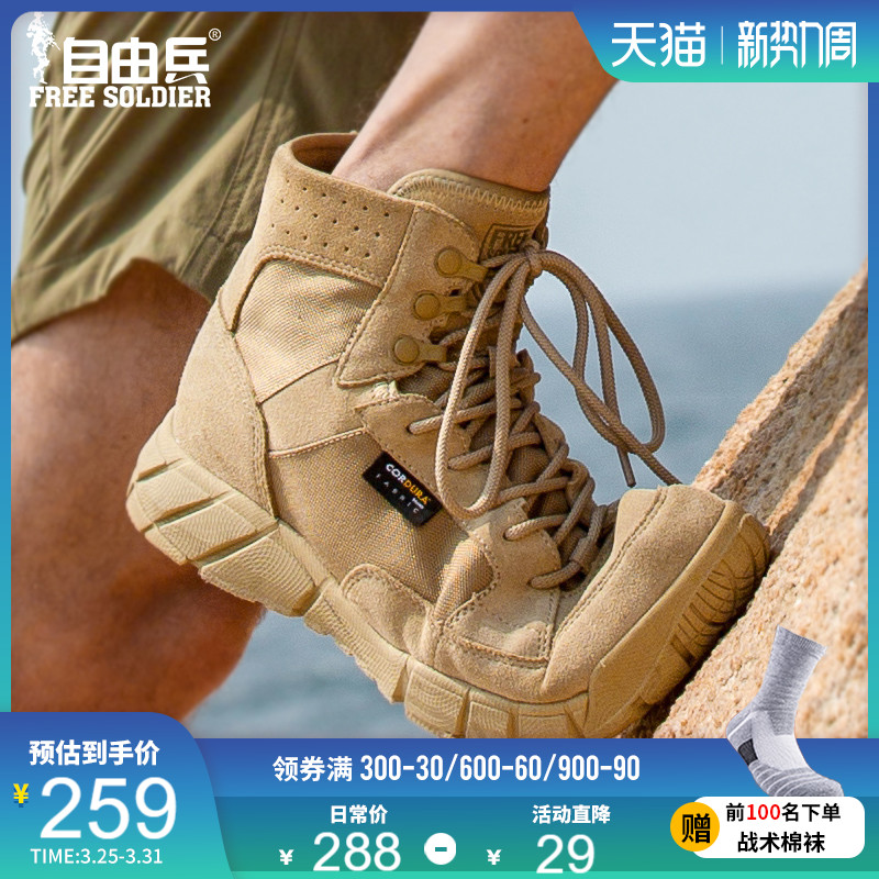 自由兵战术鞋男户外夏季轻便防水防滑徒步登山鞋透气沙漠靴作战靴
