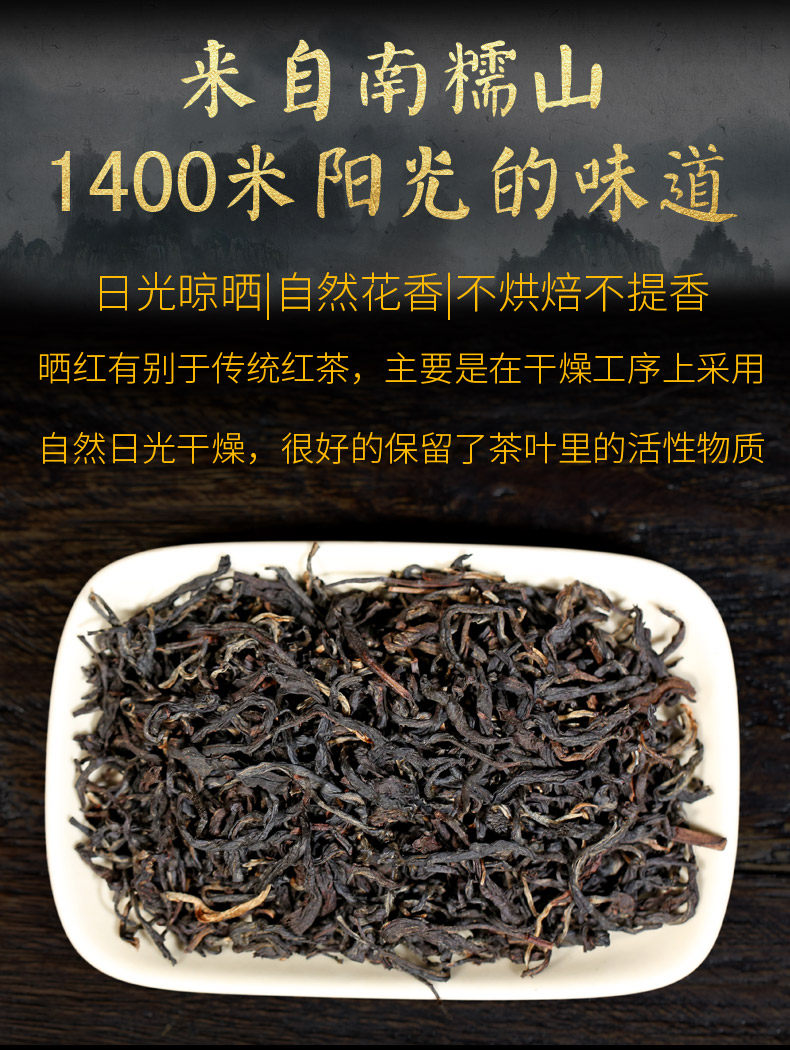 红茶新益2020春南糯山古树茶精精制晒红云南滇红