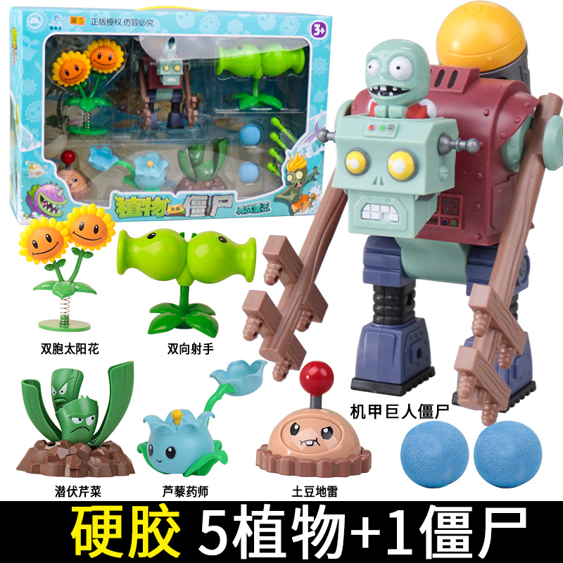 新款植物大战僵尸玩具机甲未来巨人僵尸博士贵族僵尸机枪射手套装