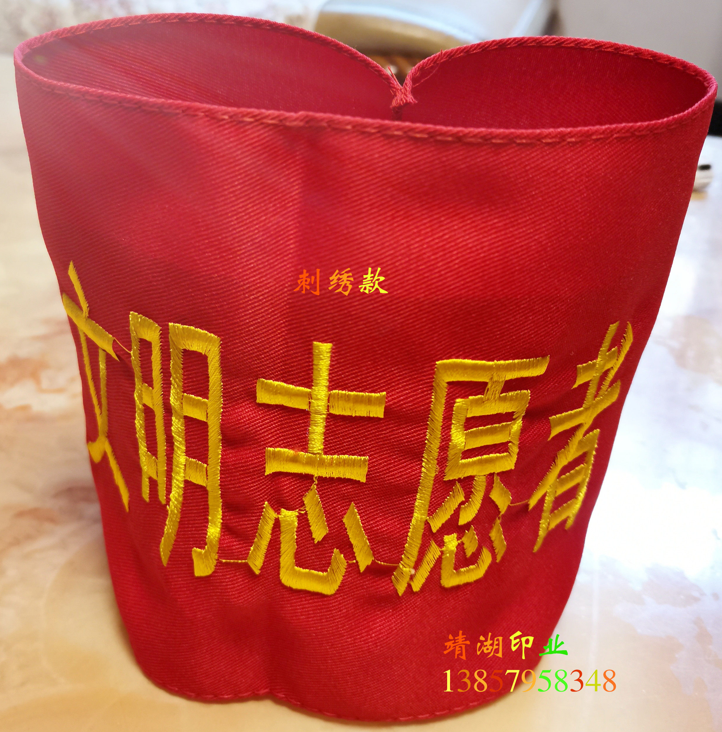 安全青年文明平安志愿者红袖袖章定制棉布刺绣袖标