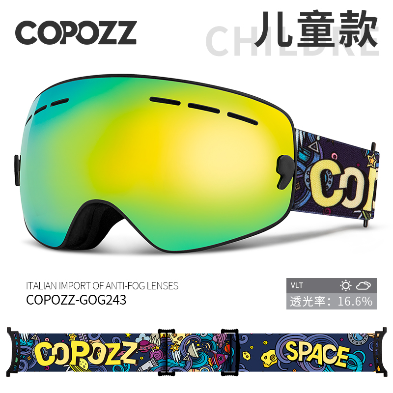 COPOZZ儿童滑雪镜双层防雾大球面登山护目眼镜可卡近视4-15岁男女