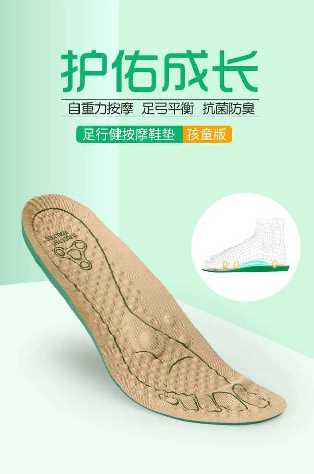 足行健按摩抗菌透气防臭儿童鞋垫运动吸汗男童鞋垫