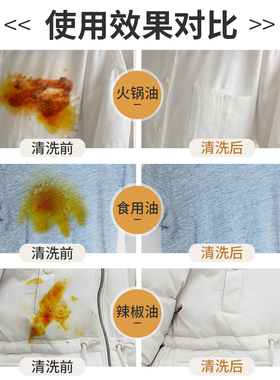 衣物去油渍神器油污羽绒服去油王