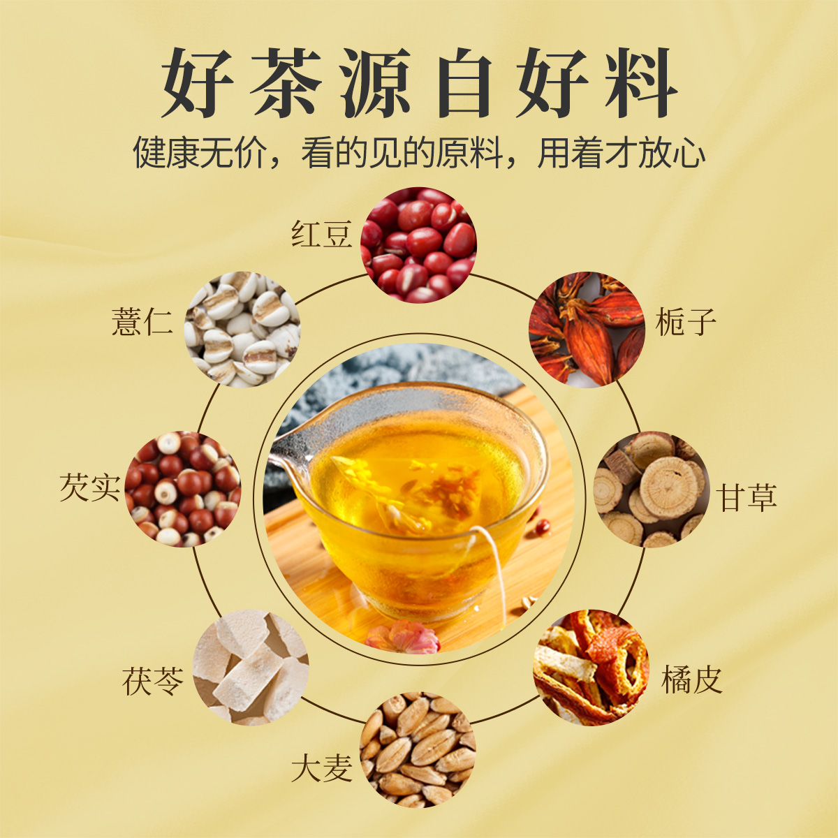 红豆薏米茶广告创意图片