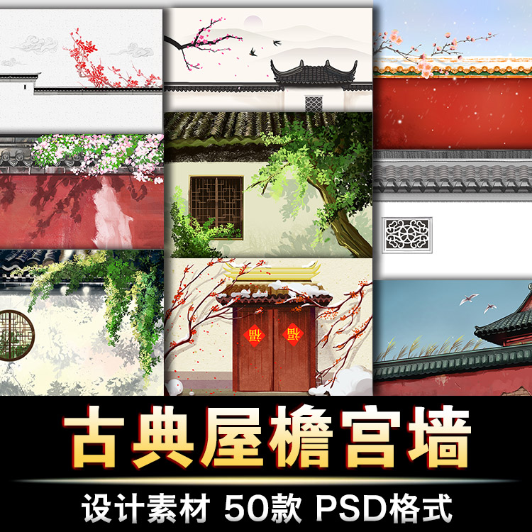 水彩手绘中国国风古风古代建筑宫殿屋檐房屋宫墙设计素材