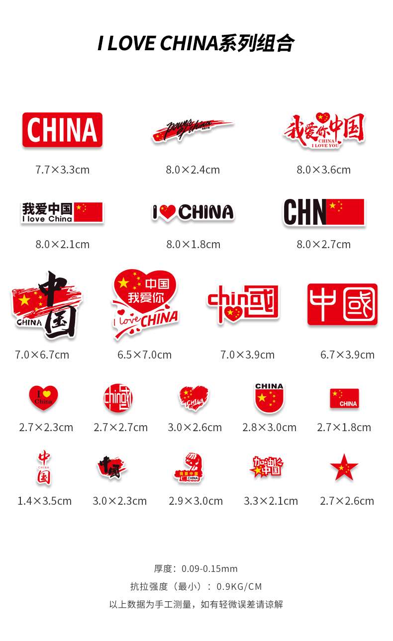 20枚贴我爱中国红色主题行李箱贴纸笔记本电脑手机平板滑板吉他冰