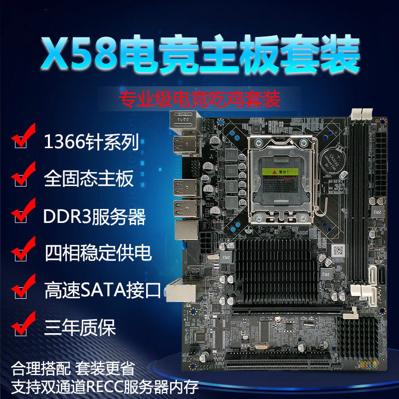 1年包换全新x58主板 1366针主板支持服务器ddr3内存x58超x79