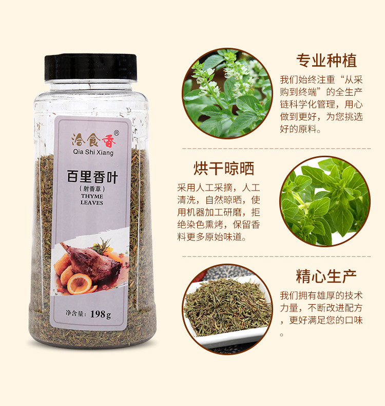 百里香洽食198g包邮射香草披萨西餐调料烘焙牛排其它调料