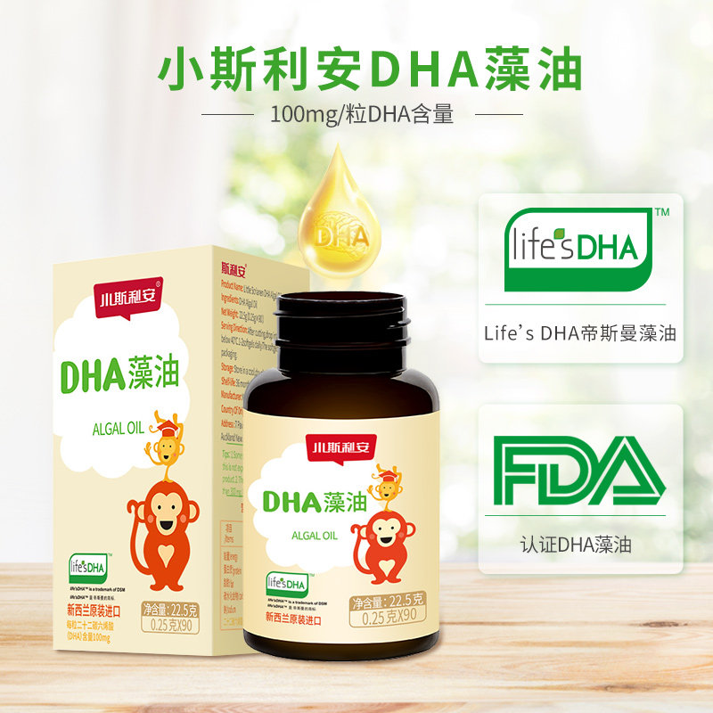 斯利安dha藻油新西兰儿童孕妇海藻软胶囊120粒dha