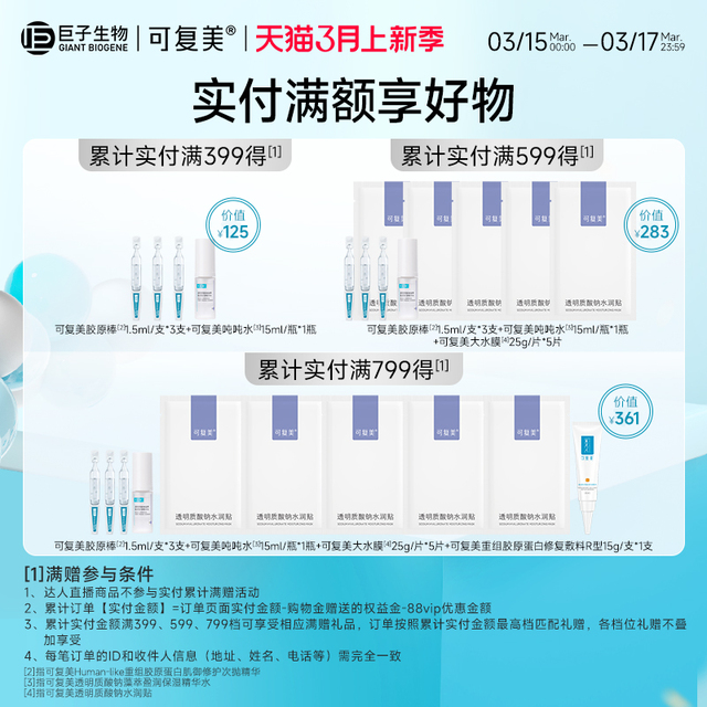 可复美重组胶原蛋白敷料补水创面敏感性肌肤医用敷贴非面膜5片/盒