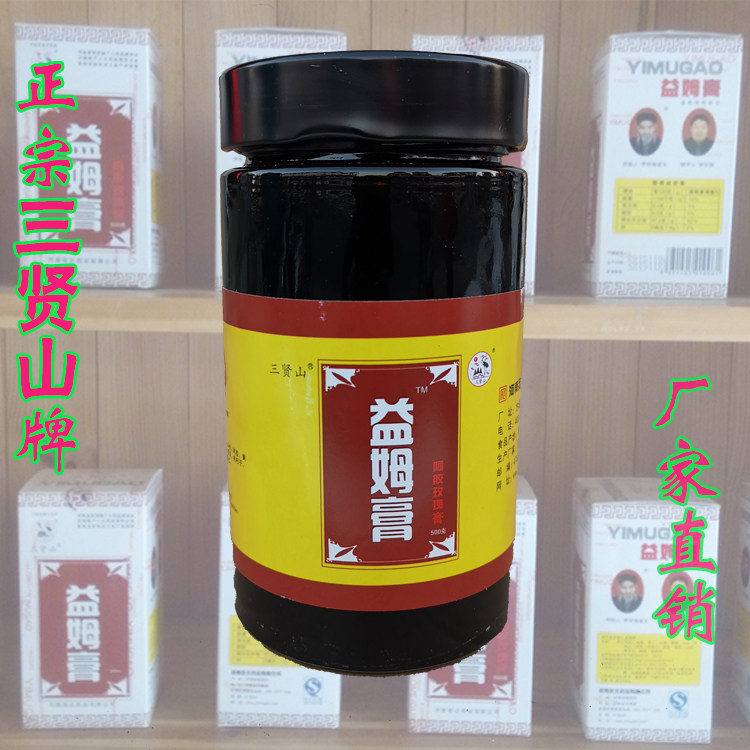三贤山益母膏益姆膏方城特产道观产品李宗海李洪国调理气色女性
