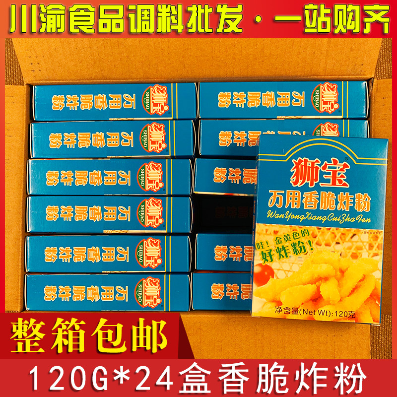 炸粉狮宝万用香脆120g24盒箱包鸡块鸡翅薯条面包糠