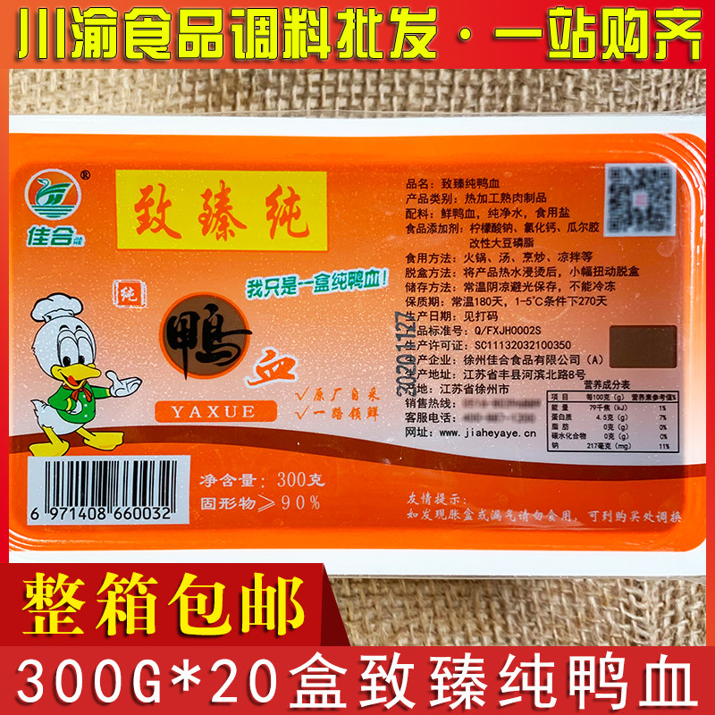 鸭血新鲜盒装整箱商用毛血旺四川火锅专用血浆其它