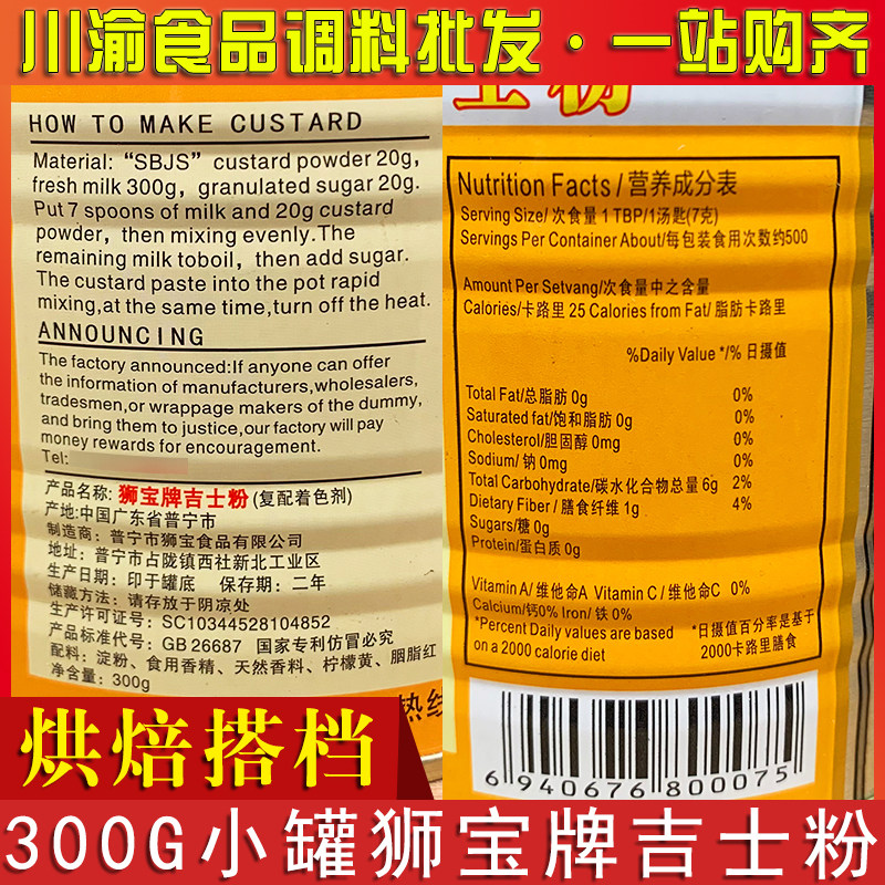 狮宝吉士300g罐装烘培专用原料家用商用蛋挞吉士粉
