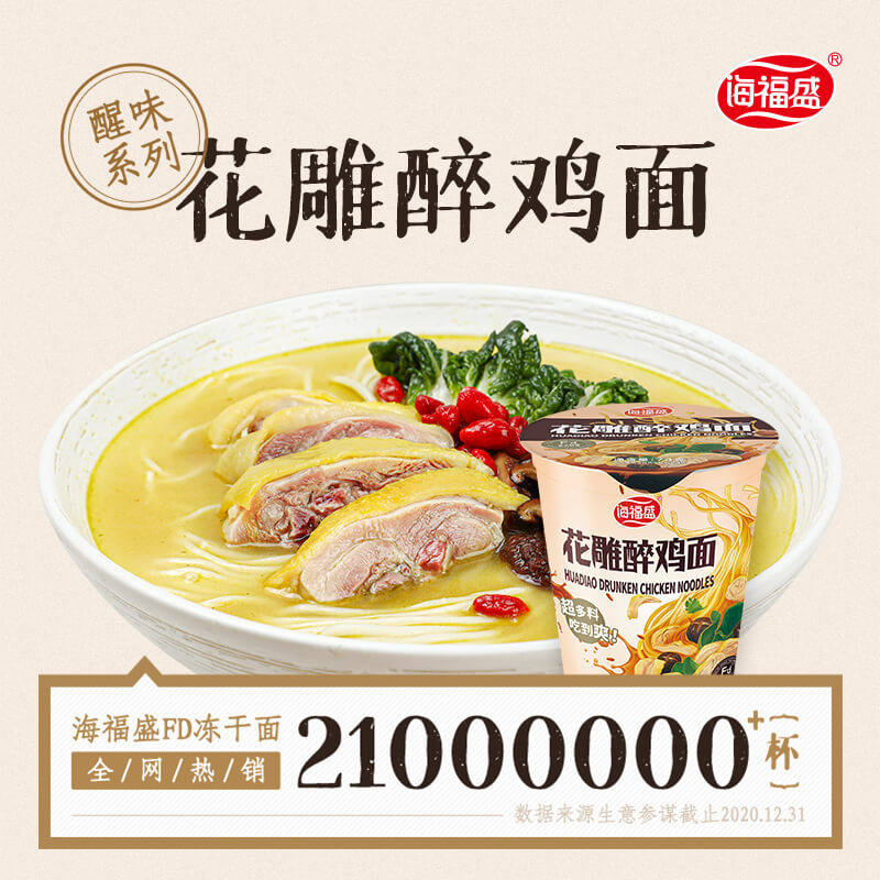 海福福盛花雕醉鸡74g6桶冻干面非油炸方便面方便面