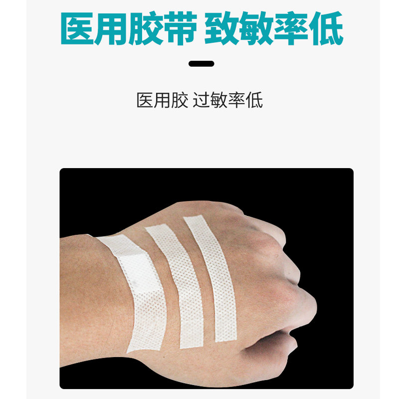 医用输液一次性打点点滴吊瓶止血贴低过敏贴字创口贴