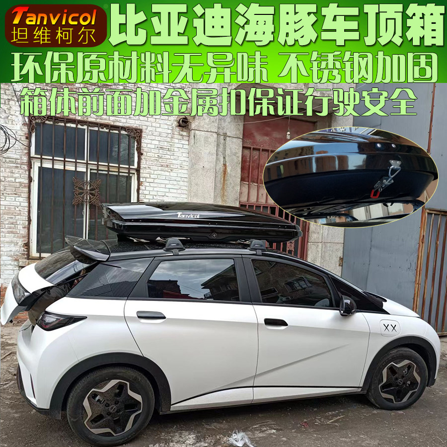 比亚迪海豚车顶旅行箱汽车行李箱车载储物包tanvicol自驾车顶架