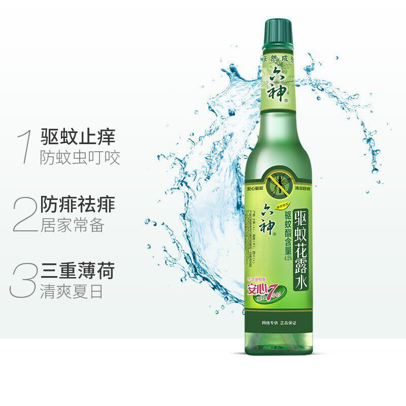 花露露水驱蚊六神经典95ml玻璃玻璃瓶瓶装薄荷花露水