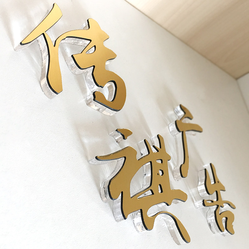 【双色板雕刻字】拉丝金银双色板刻字 亚克力水晶字 广告字订做