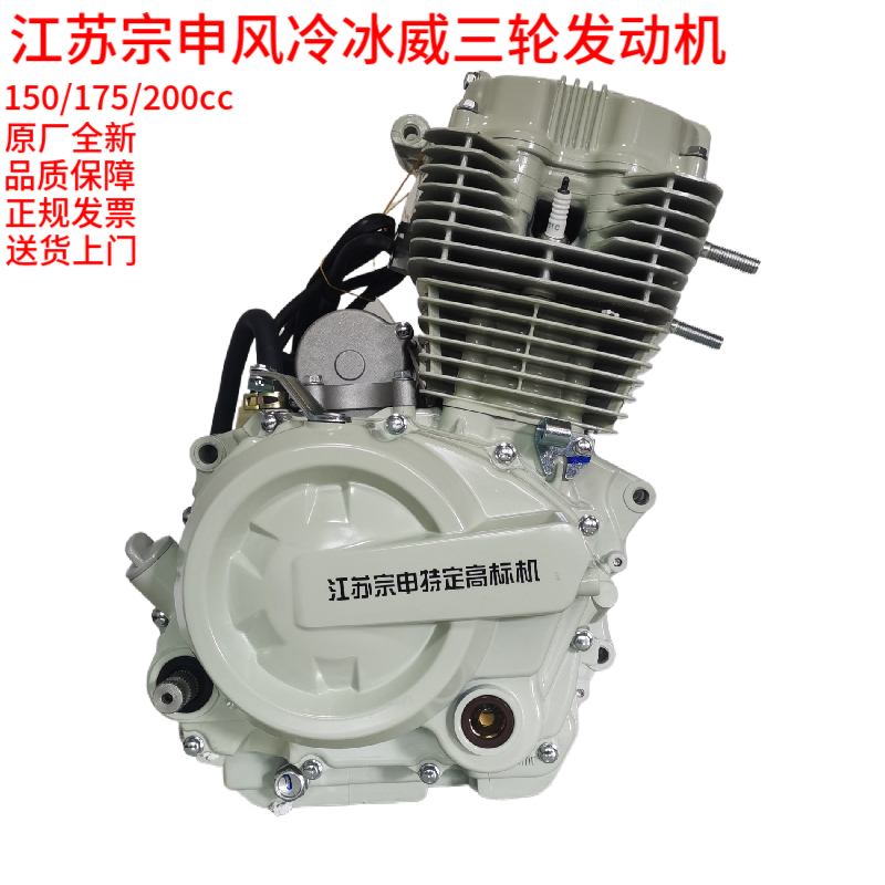 江苏宗申三轮摩托车发动机150175200风冷原厂全新正品机头总成
