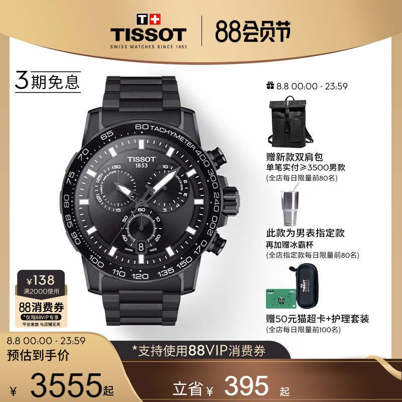 Tissot天梭速敢黑武士陈飞宇同款石英男表手表