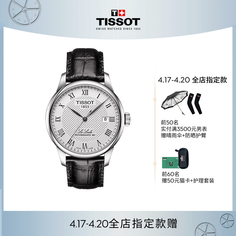 Tissot天梭官方力洛克系列经典机械皮带手表男表