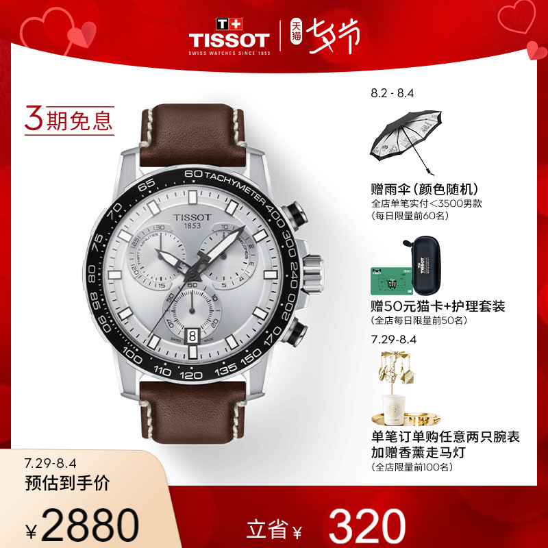【七夕礼物】Tissot天梭官方新品速敢运动石英皮带手表男表