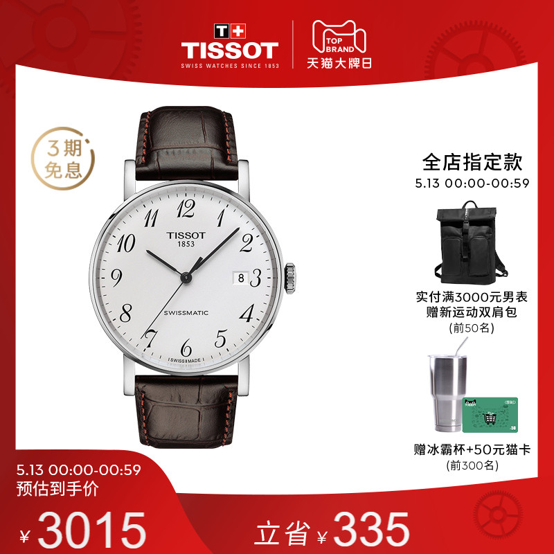 Tissot天梭官方魅时机械皮带男士简约手表男表