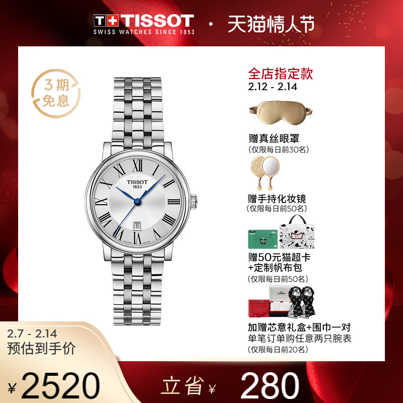 【情人节礼物】Tissot天梭官方卡森臻我系列石英钢带手表女表