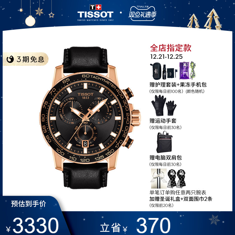 【圣诞礼物】Tissot天梭官方新品速敢系列潮流休闲运动石英男表