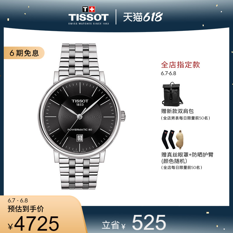 Tissot天梭官方卡森臻我优雅机械钢带手表男表