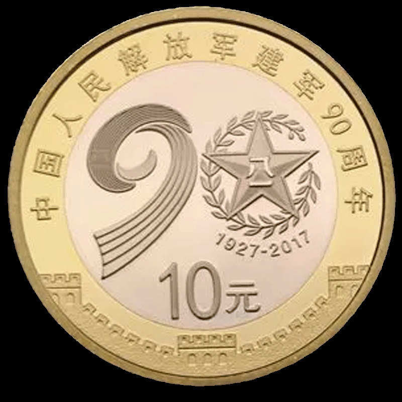 建军纪念币 建军90周年纪念币 27mm小圆盒 建军币 10元流通纪念币