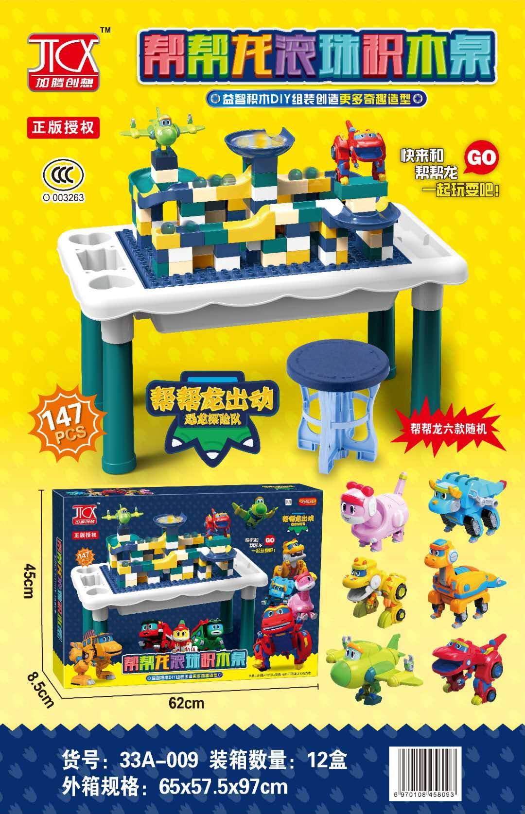 加腾玩具33a009帮帮帮龙滚珠积木多功能学习147片拼图