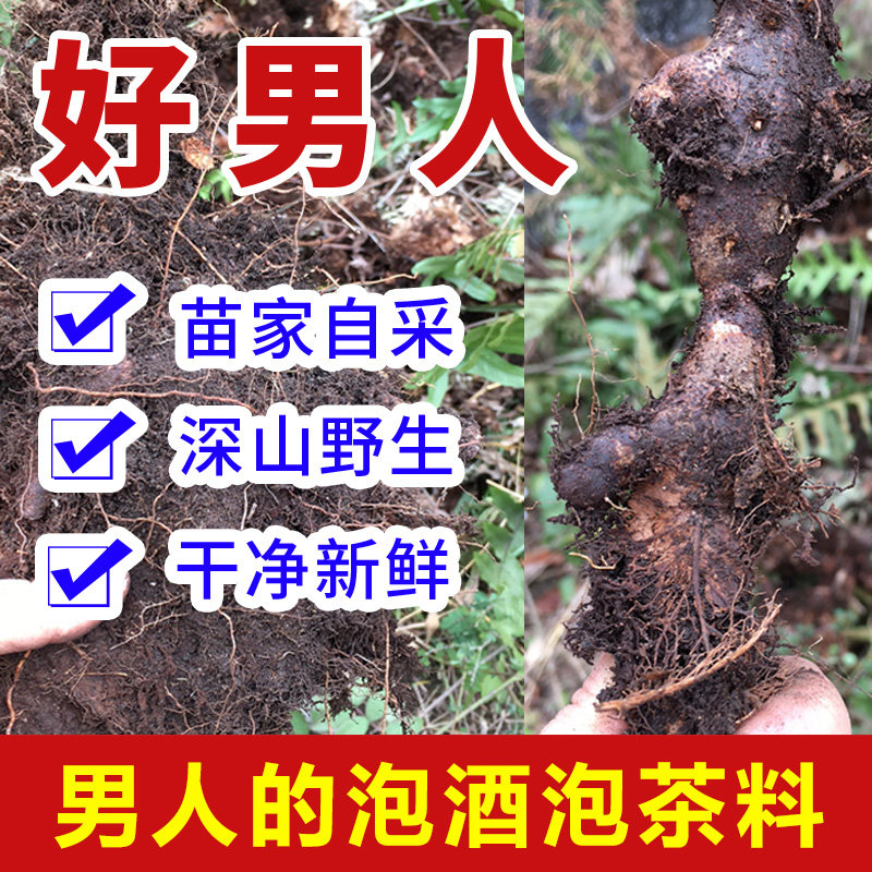 男性男人泡酒材料泡茶料滋补野生淫羊藿杜仲枸杞贵州苗家中草药材