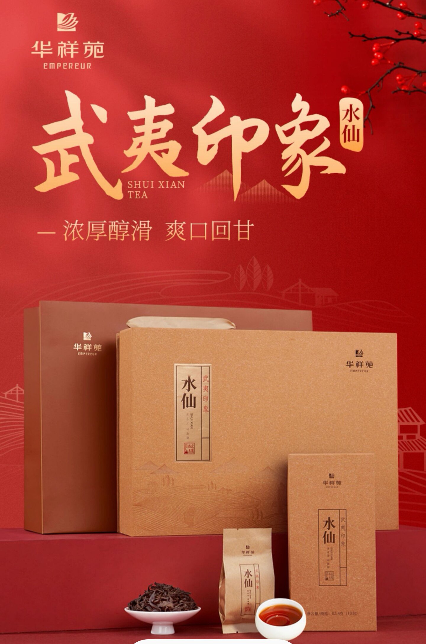 武夷华祥苑茶叶印象水仙正岩岩茶乌龙乌龙茶茶礼其它乌龙茶