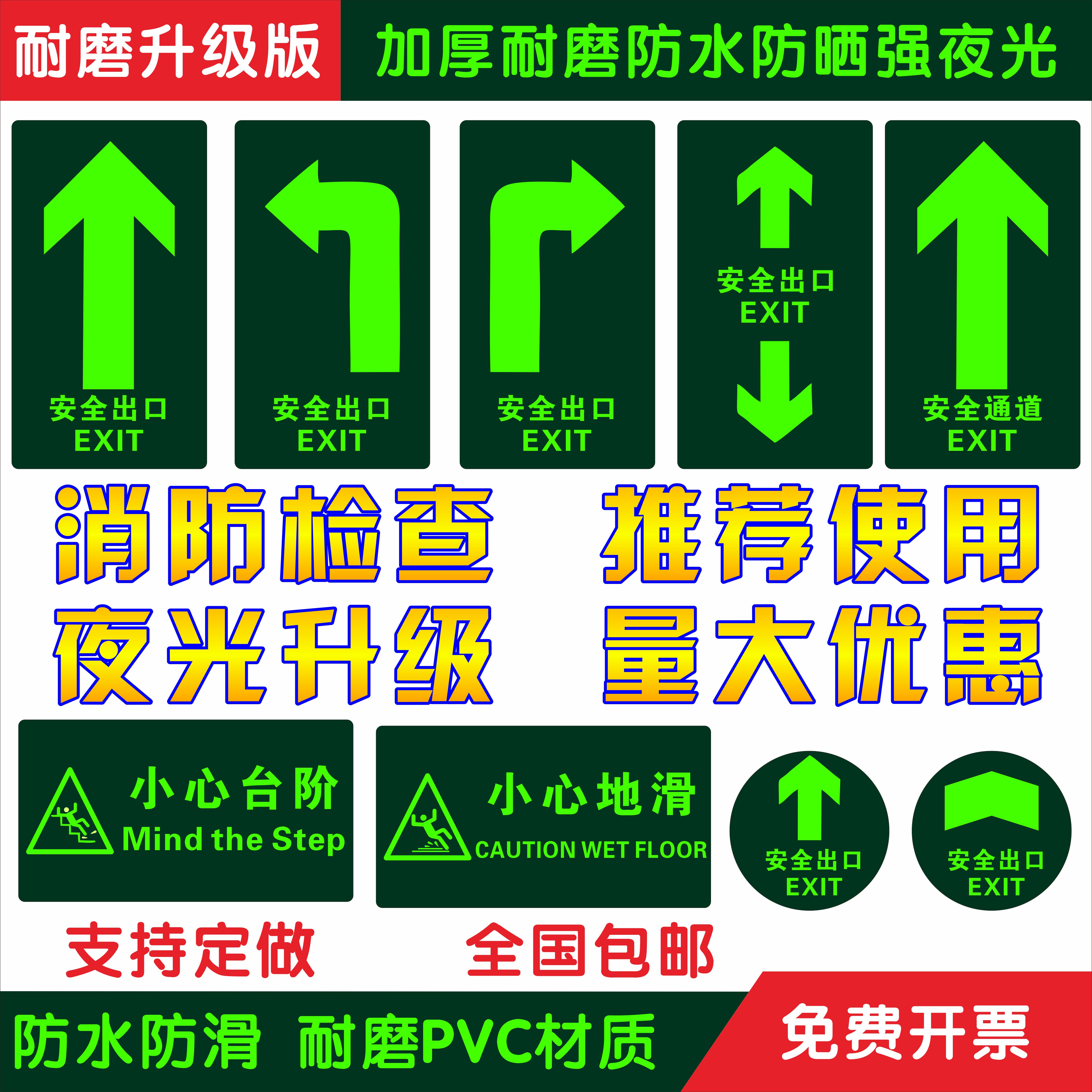 标识消防安全出口指示牌地贴墙贴荧光警示标志标志牌