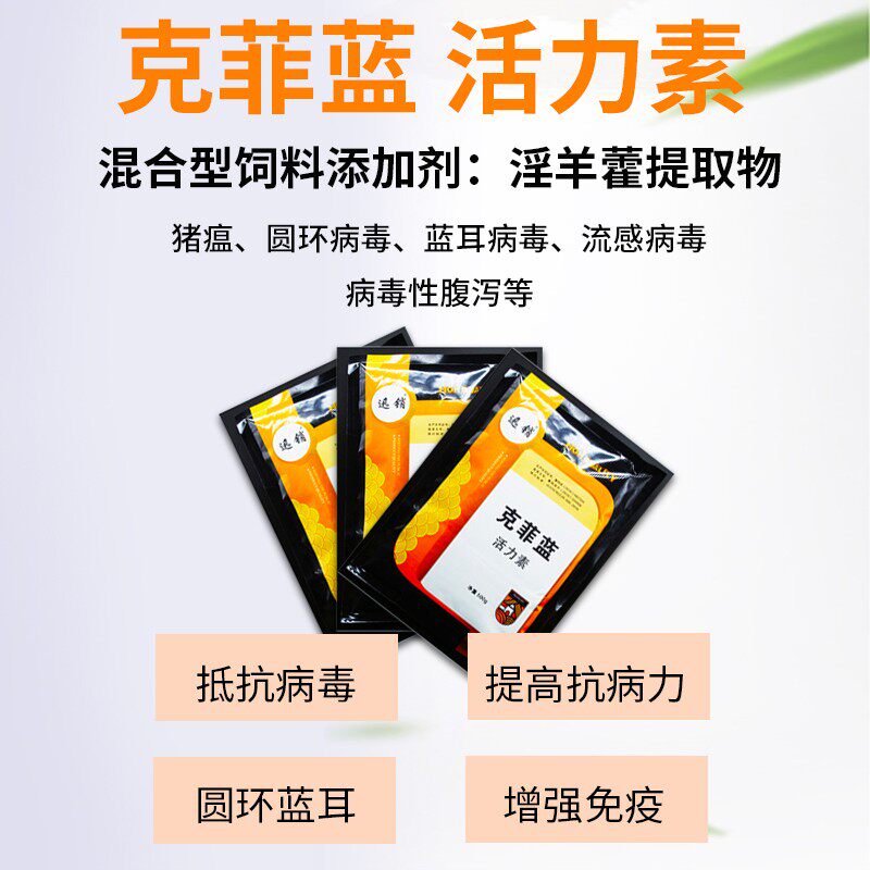 兽用克菲蓝活力素猪牛羊预防非洲猪瘟圆环蓝耳饲料添加剂