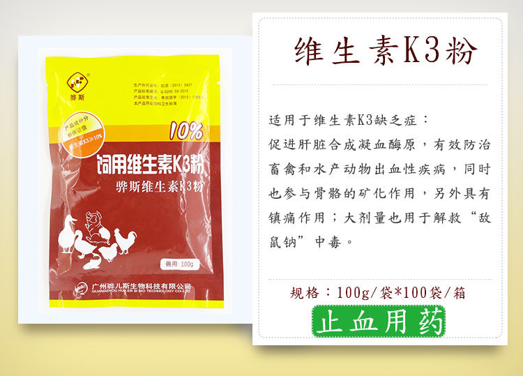 维生素k3粉 兽用水产鱼药雏鸡断喙阉鸡止血水产出血止血灵 促凝血