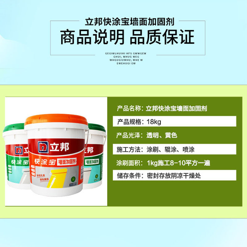 立邦墙固墙面加固混凝土水泥砂浆毛坯内墙界面界面剂