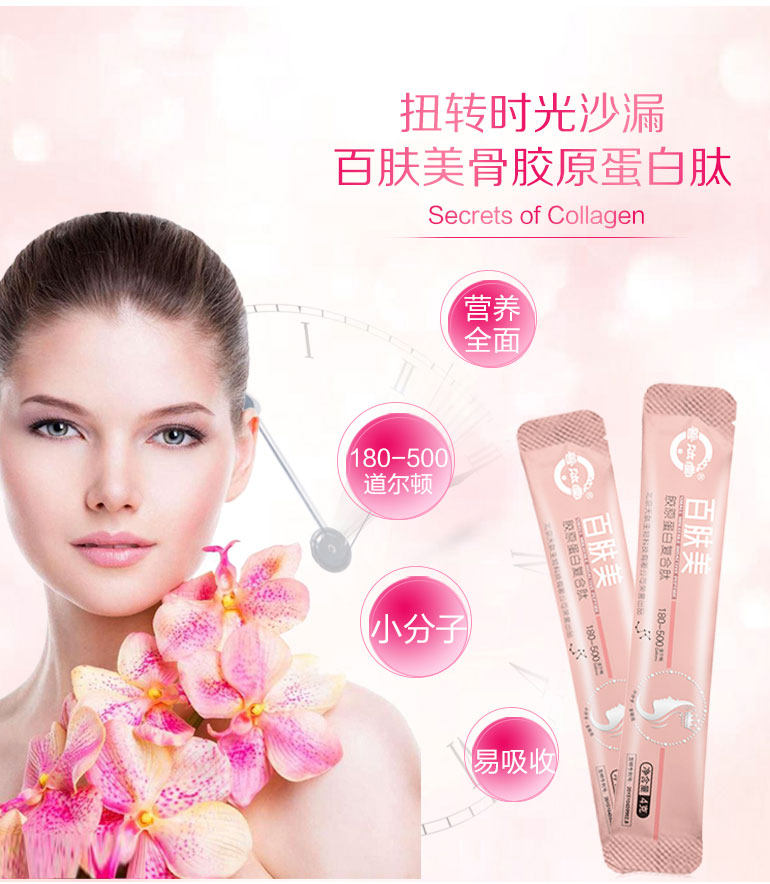 善肽堂百肤美骨胶原蛋白复合多肽4肽合一小分子活性低聚肽包邮