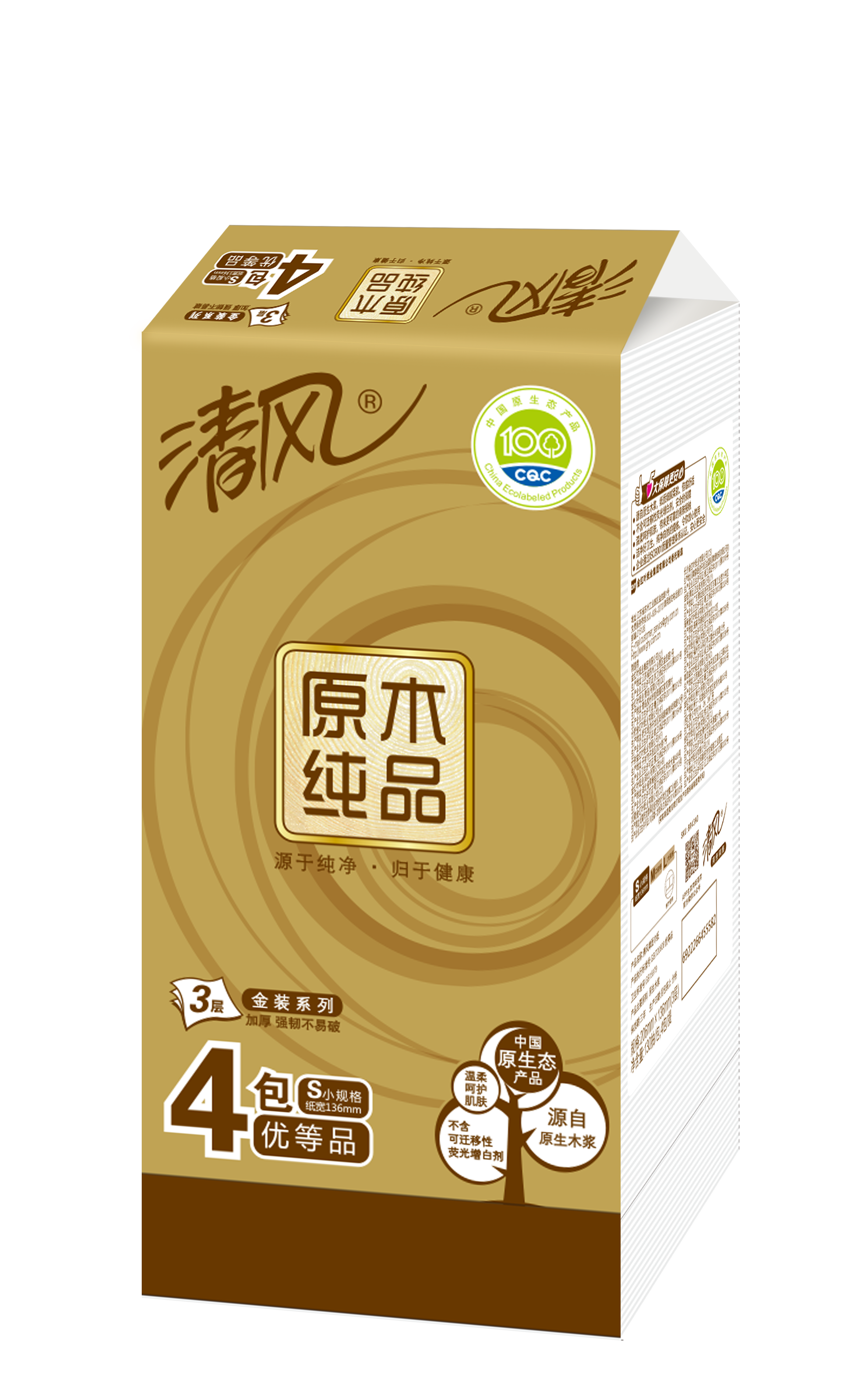 清风抽纸金装原木3层抽软面巾纸餐巾纸抽纸