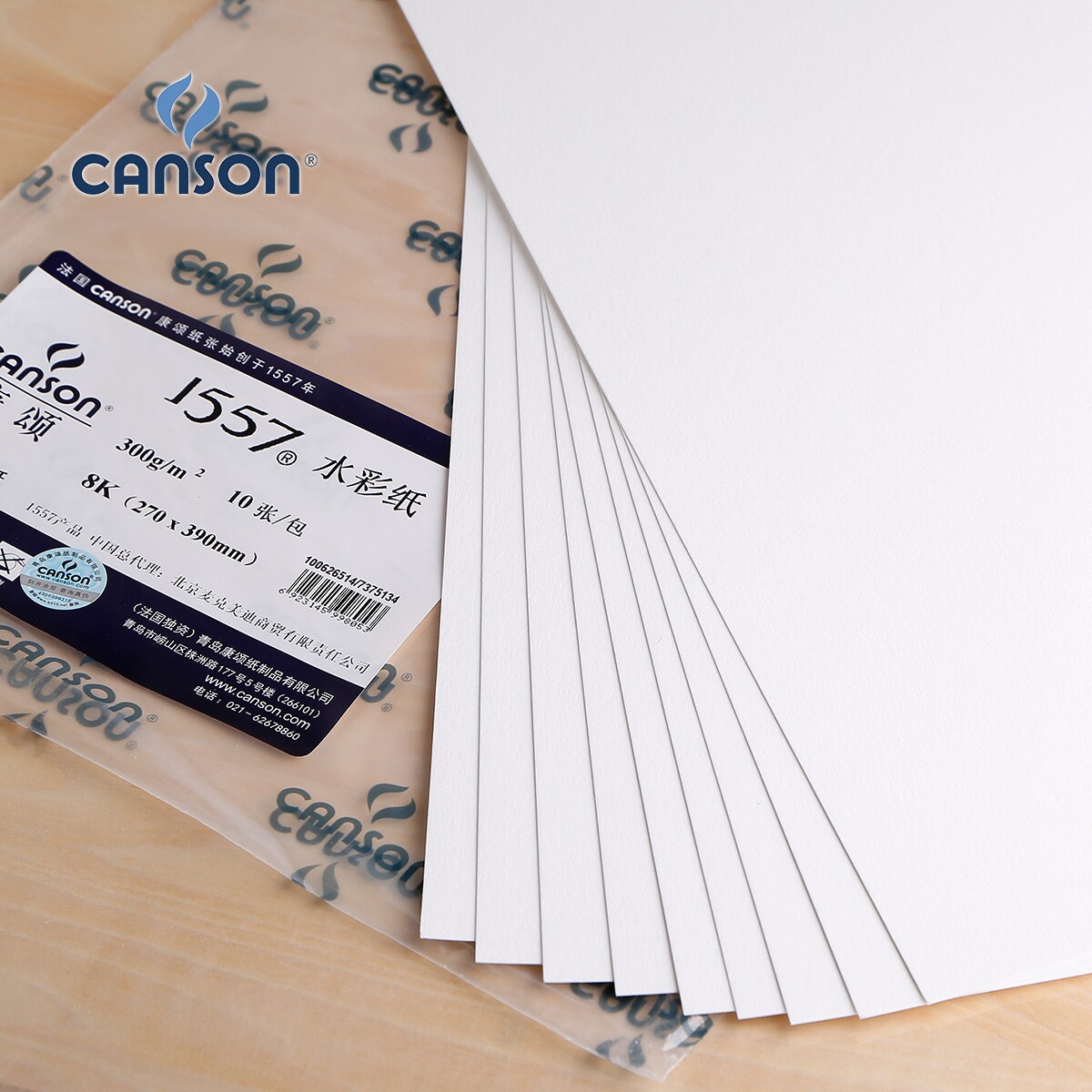 法国canson康颂1557水彩纸 4k/8k水彩画纸中粗细纹版水彩本纸300g