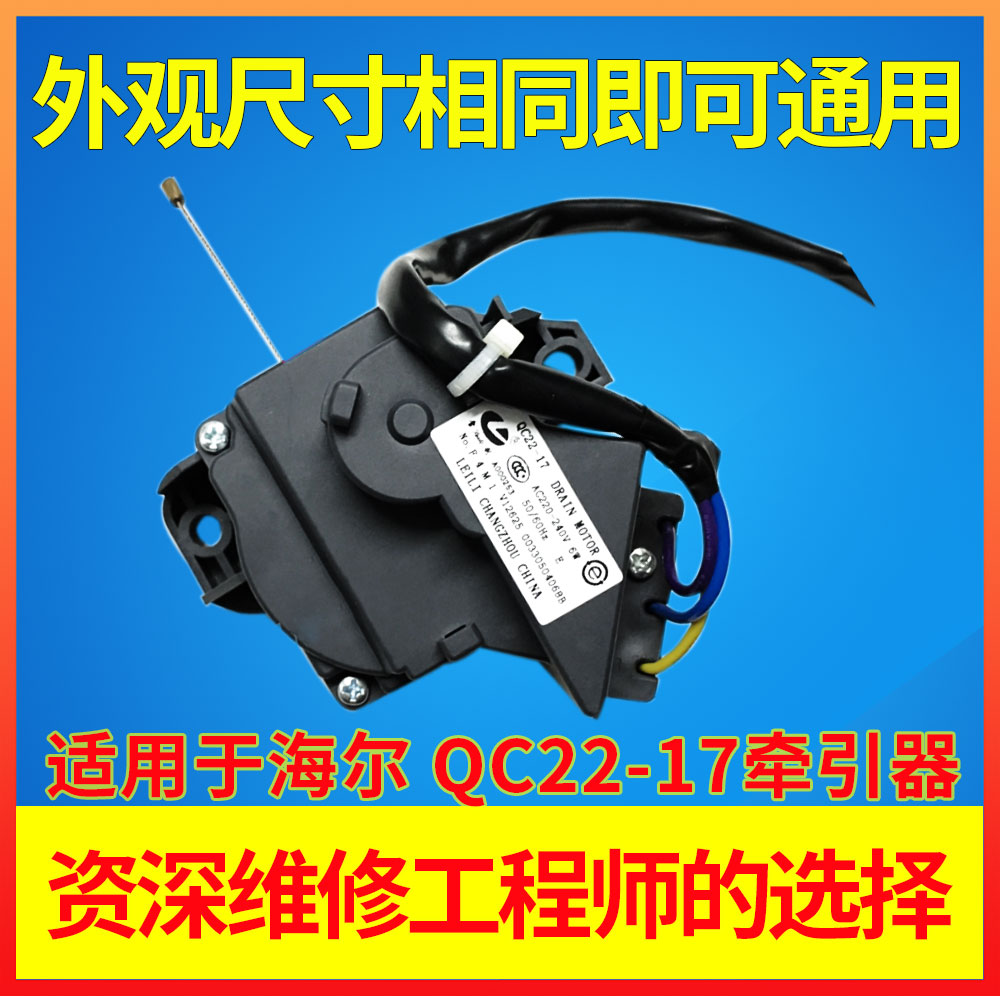 排水适用于海尔洗衣机电机牵引器qc2217双行行程行程通洗衣机配件
